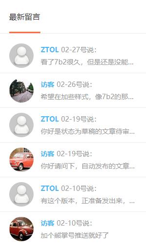 ZBlog模板开发：调用最新评论/留言的代码-图1