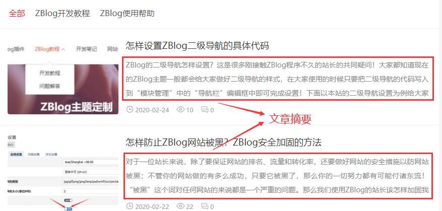 ZBlog控制列表页调用文章摘要和控制摘要字数的代码-图1