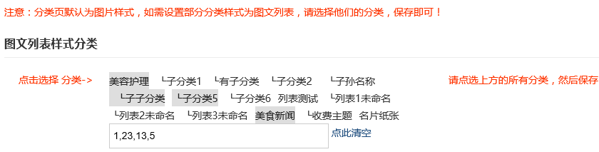 点选分类样式.png