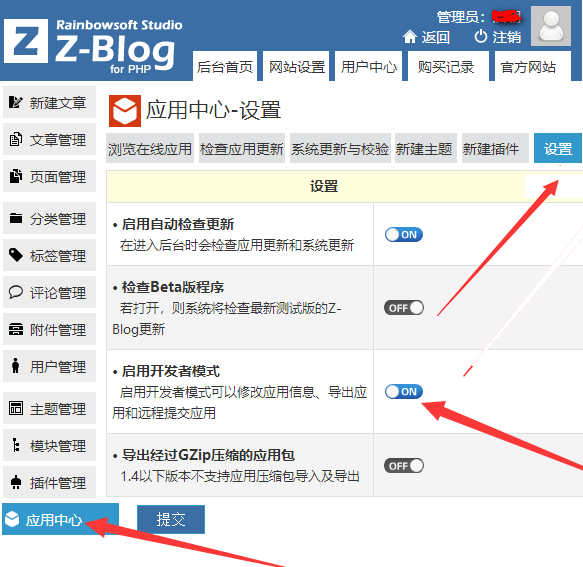 zblogphp怎么启用开发者模式以及作用是什么？