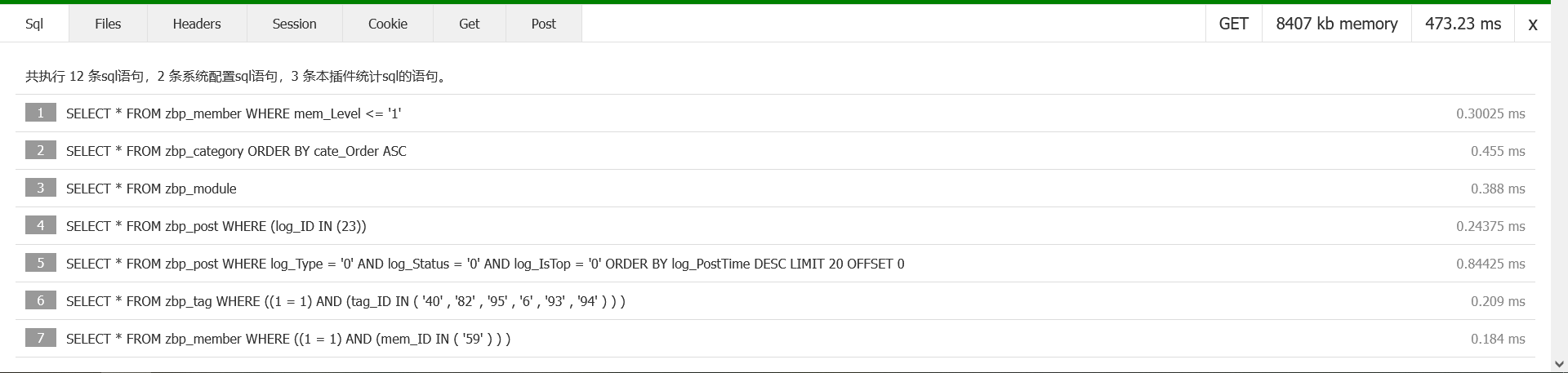 zblog页面打开慢|TTFB加载时间长的排查方法 TTFB 页面加载慢 zblog debug zblog sql zblogphp教程 第3张