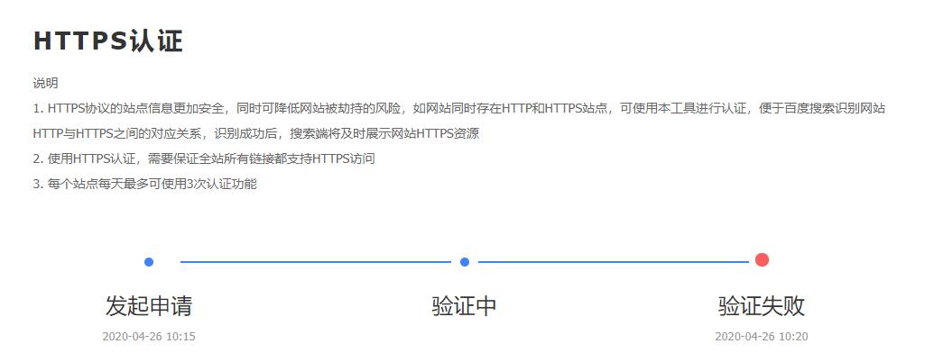https验证