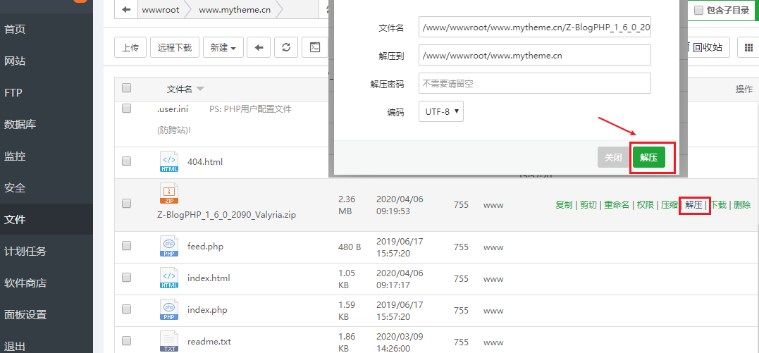 zblog怎么安装