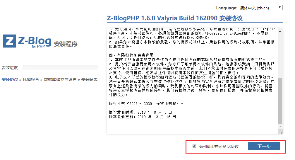 zblog使用安装教程