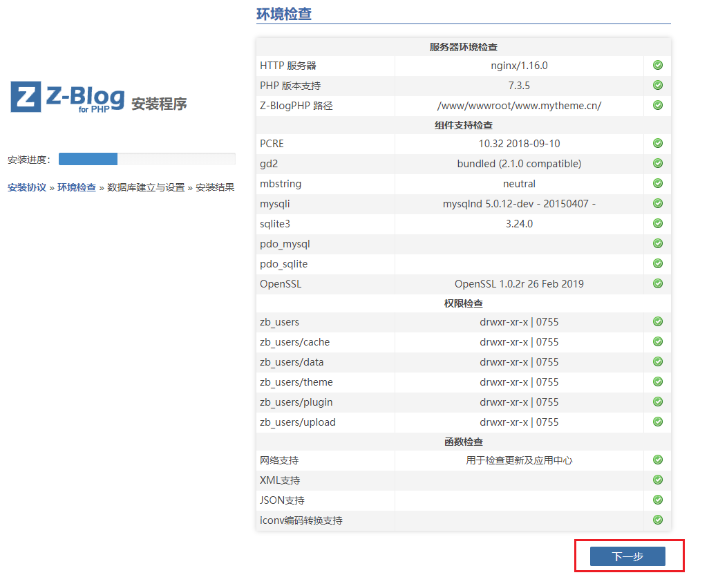 zblog如何安装教程