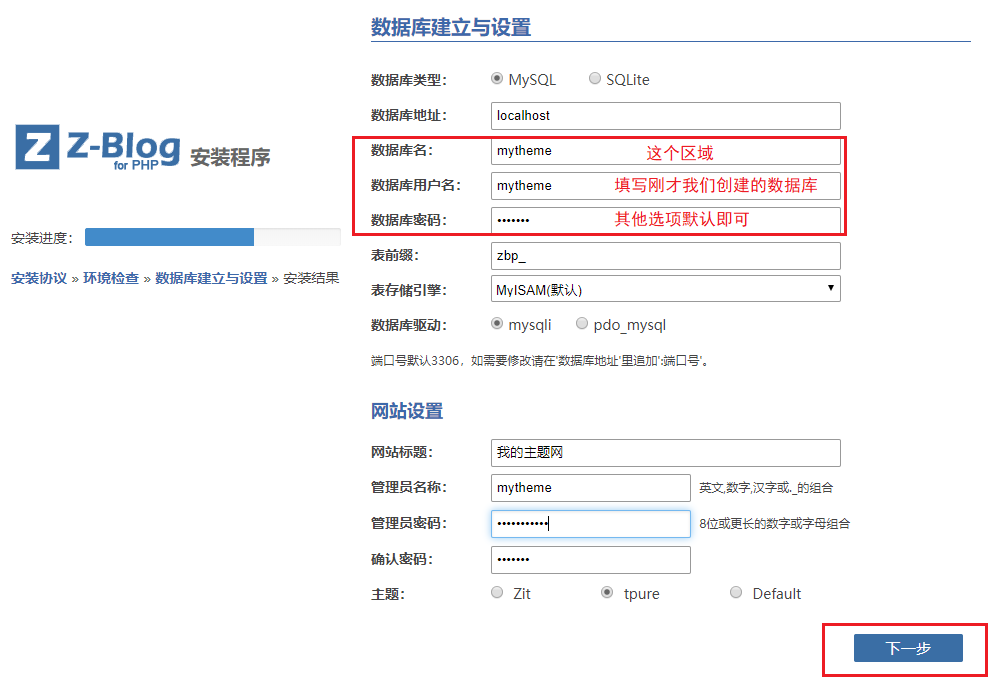 zblog系统安装教程