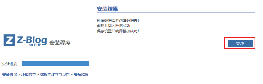 zblog入门安装教程
