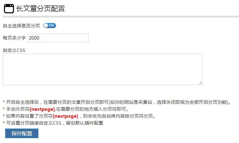 zblog长文章分页插件
