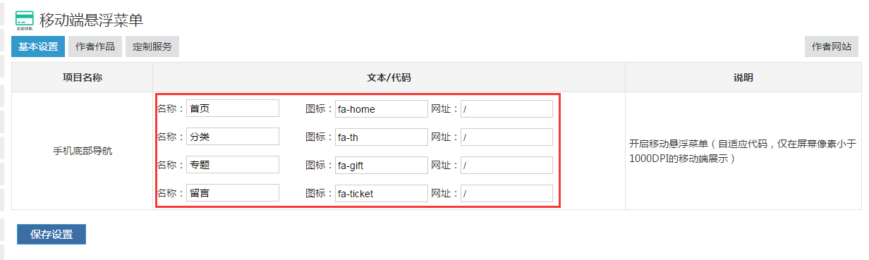 zblog移动端悬浮菜单插件