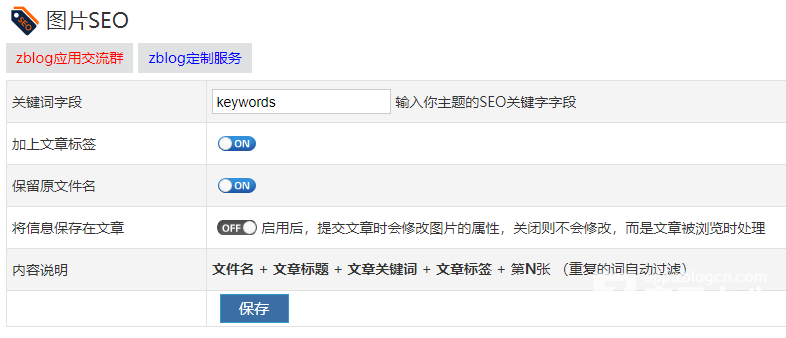 zblog图片自动加title alt标签插件