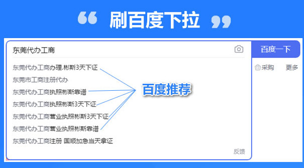 什么是刷百度下拉框菜单