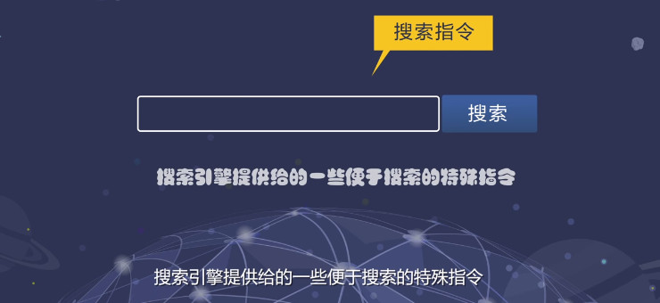 domain:搜索指令是什么意思