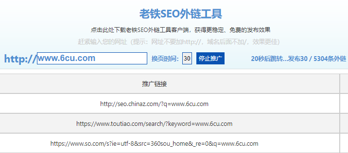 免费seo全自动超级外链建设发布在线工具软件