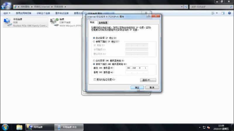 dns是什么,怎么设置dns（9）