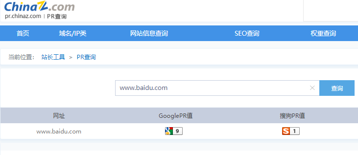 网站pr值怎么查询