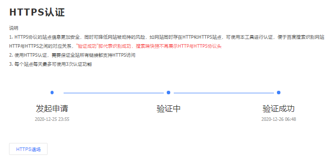百度站长平台https认证失败原因及解决方法
