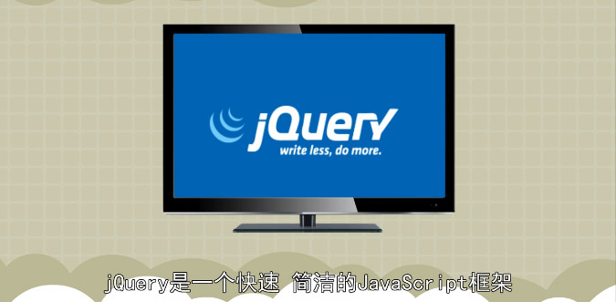 jQuery是什么是前端框架吗？
