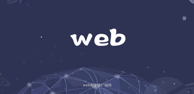 web前端是什么好学吗？