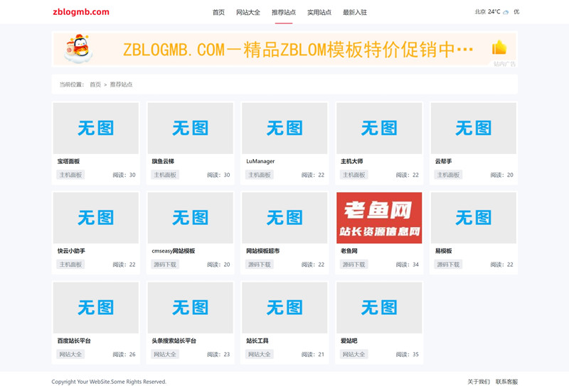 zblog响应式极速版网址导航主题6号 zblog响应式极速版网址导航主题6号