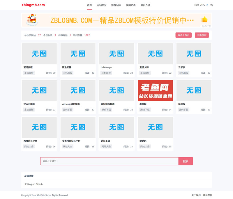 zblog响应式极速版网址导航主题6号 zblog响应式极速版网址导航主题6号