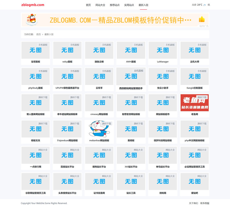 最新入驻_ZBLOGMB.jpg zblog响应式极速版网址导航主题6号