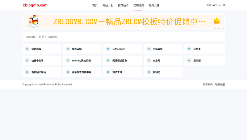 实用站点_ZBLOGMB.jpg zblog响应式极速版网址导航主题6号