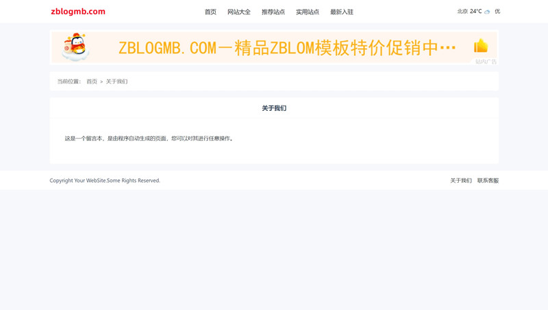 关于我们_ZBLOGMB.jpg zblog响应式极速版网址导航主题6号