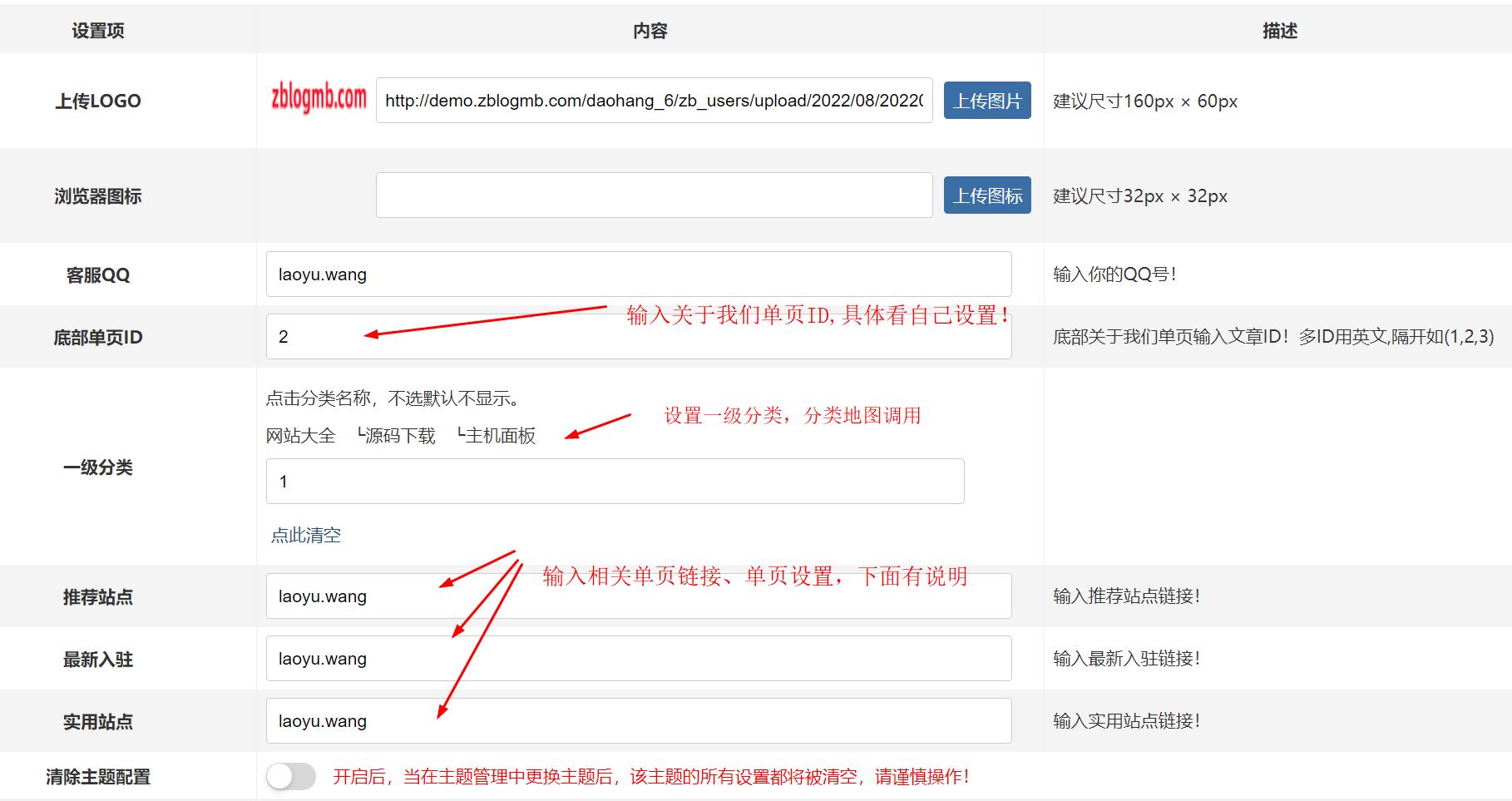 主题设置教程 主题设置教程