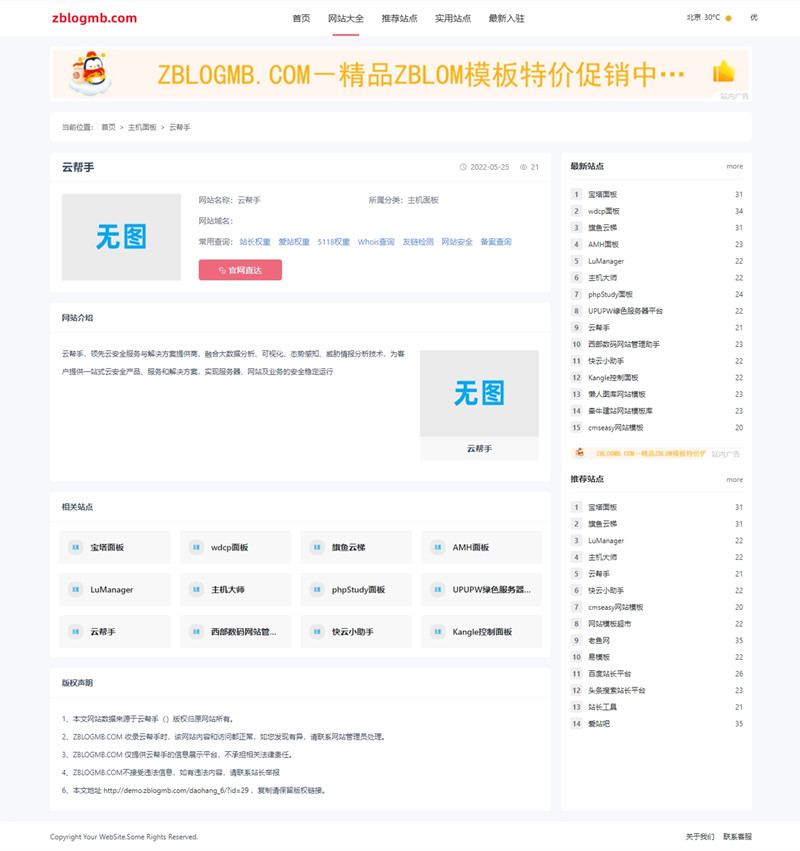 zblog响应式极速版网址导航主题6号 zblog响应式极速版网址导航主题6号