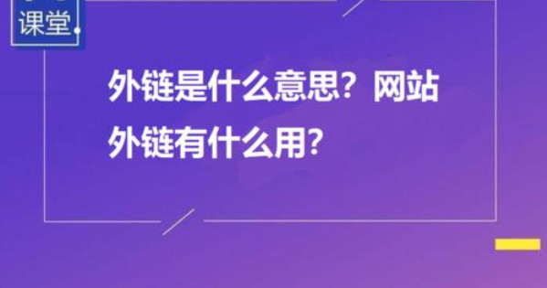 外链资源是什么意思？