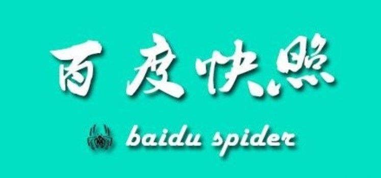 你知道百度快照不更新的原因及解决方法吗？