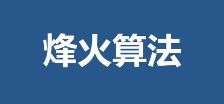 什么是百度的烽火算法惩罚后还会恢复吗？