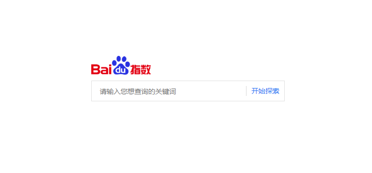 百度指数是什么意思有什么功能和作用？