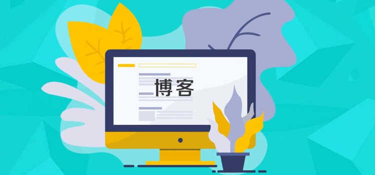 什么是博客网站十大博客网站是哪些？
