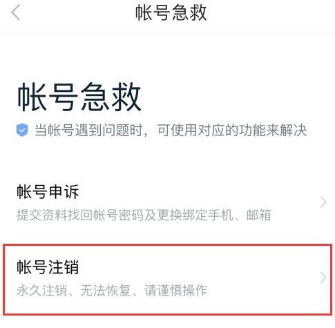 百家号可以注销吗注销流程是怎样的？