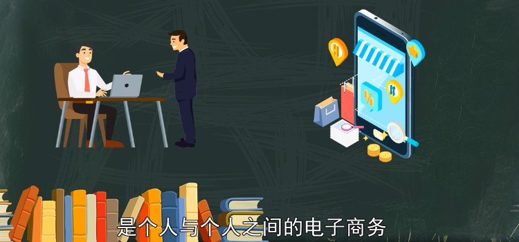 什么是c2c网站有哪些？
