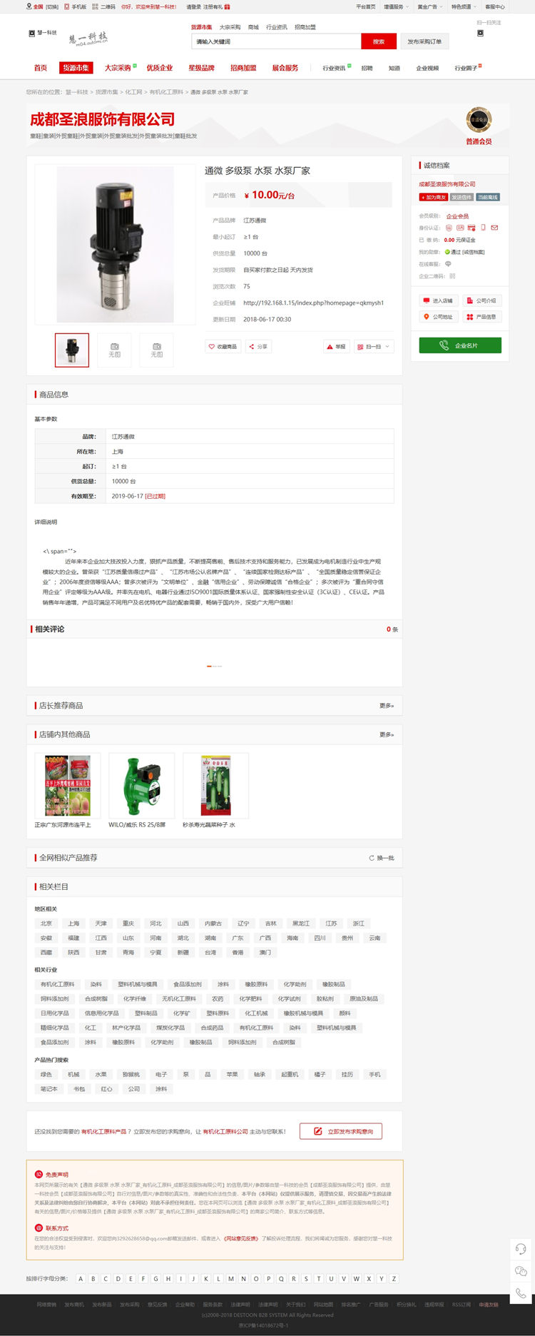 destoon7.0红蓝绿三色模板完整源码带数据送手机版4.jpg destoon7.0红蓝绿三色模板完整源码带数据送手机版4.jpg