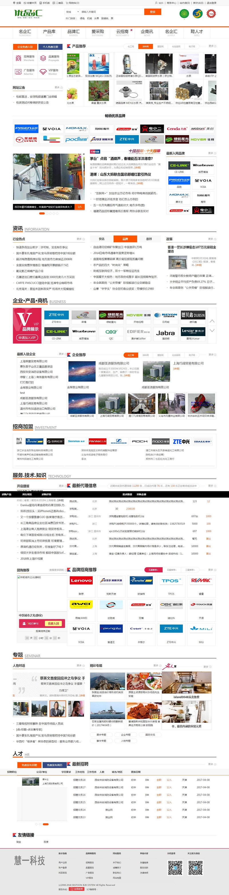 destoon7.0行业门户招商网站源码 整站源码1.jpg