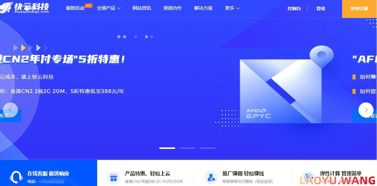 美国多IP站群VPS推荐 - 快云科技