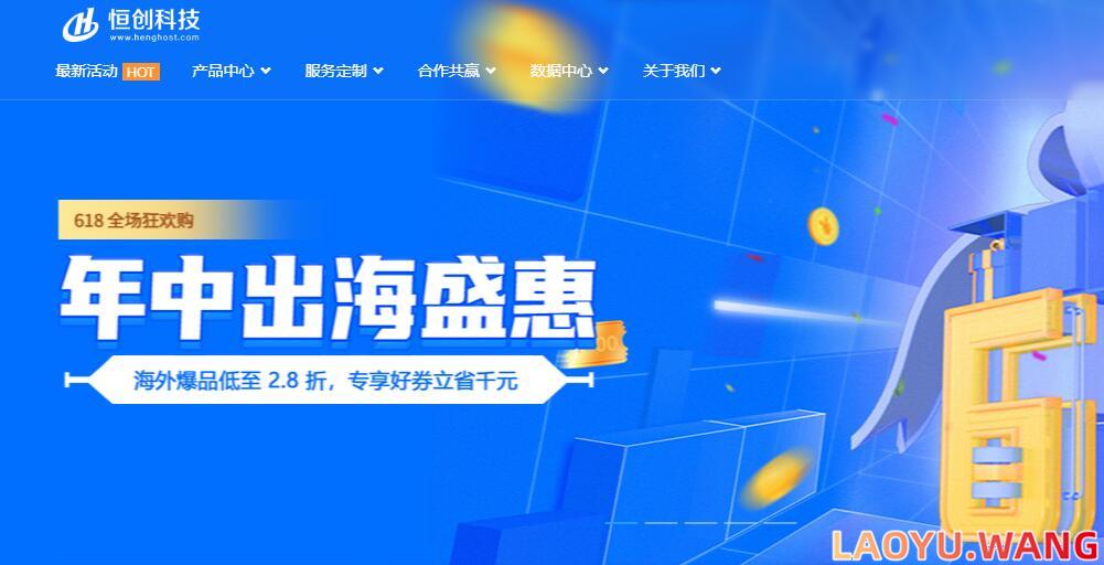香港云服务器推荐 - 恒创主机