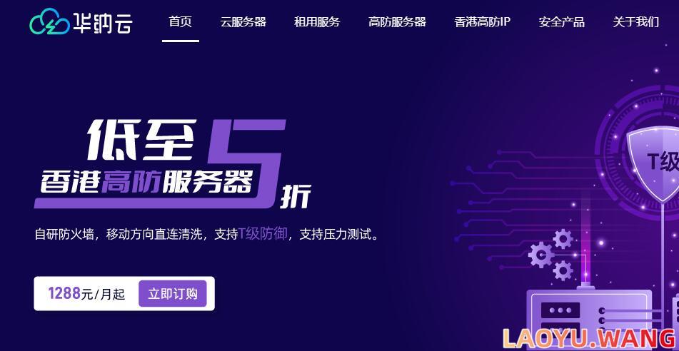香港云服务器推荐 - 华纳云