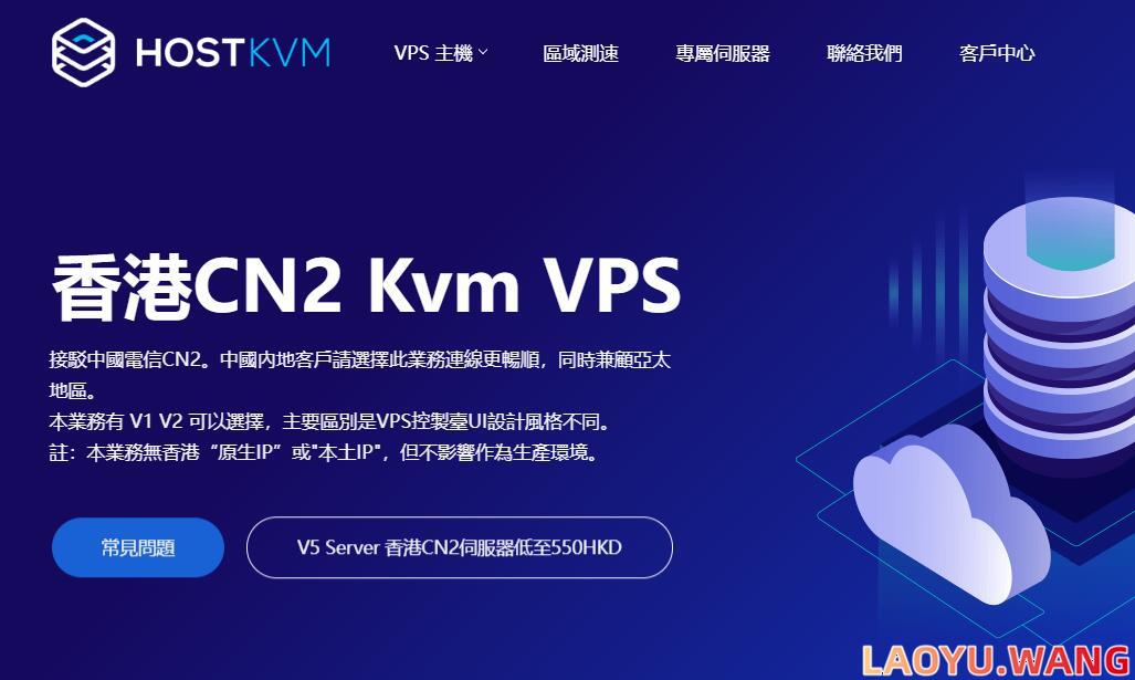 香港云服务器推荐 - HostKVM