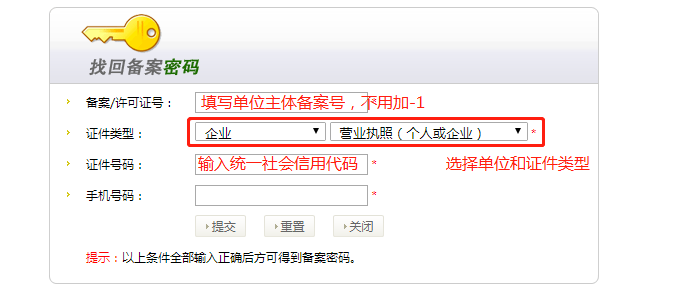 网站备案密码忘记如何找回？