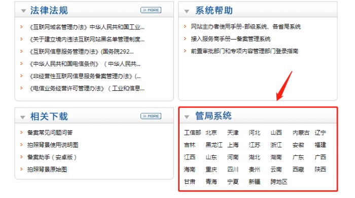 网站备案密码忘记如何找回？