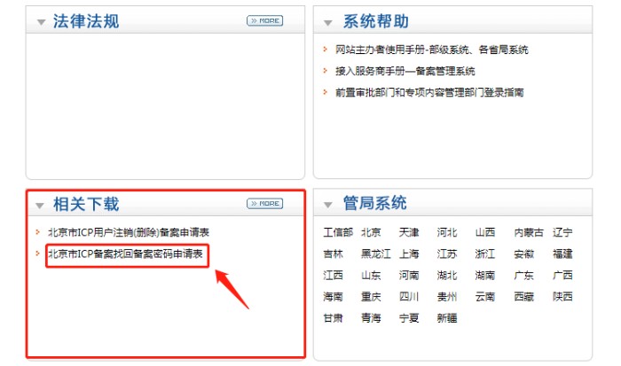 网站备案密码忘记如何找回？