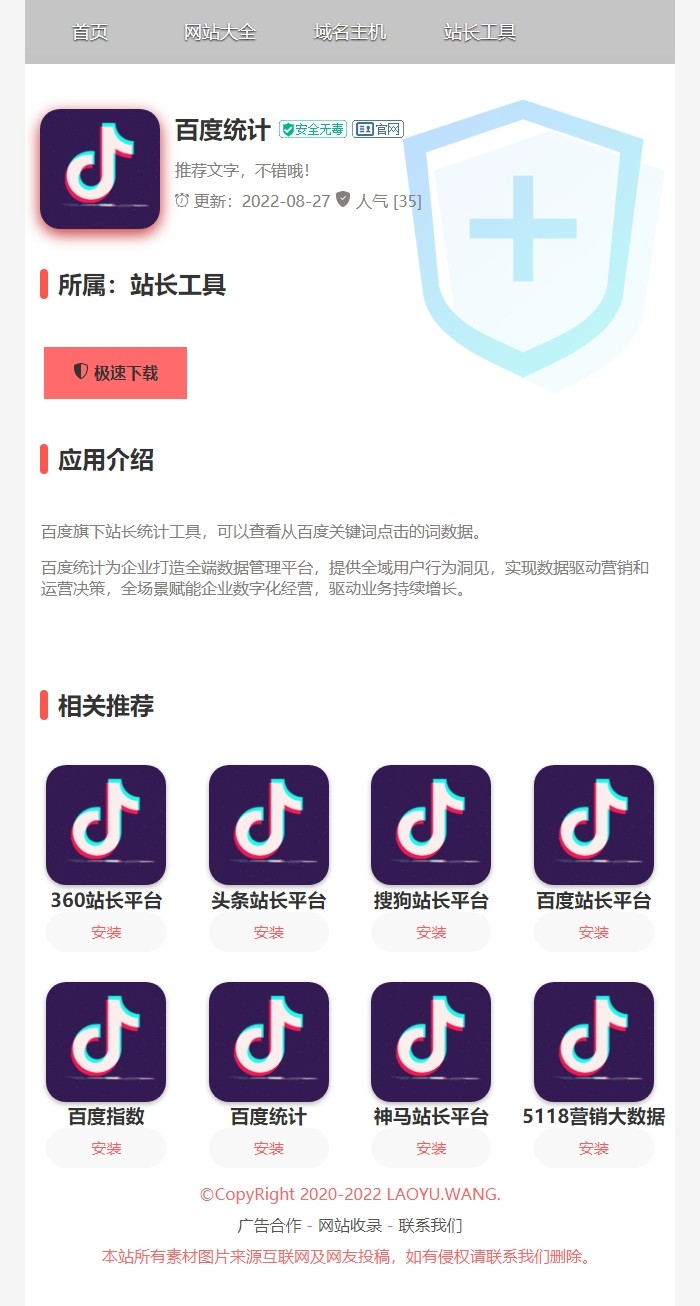 zblog响应式APP下载站导航主题7号 zblog响应式APP下载站导航主题7号