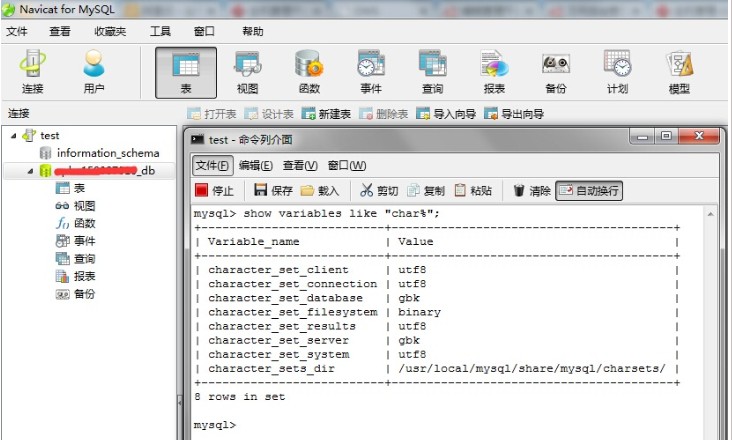 怎么修改MYSQL数据库的编码格式