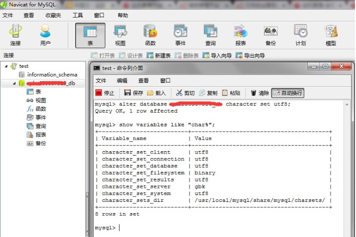怎么修改MYSQL数据库的编码格式