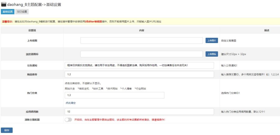 zblog响应式APP下载站导航主题8号+可自定义背景 zblog响应式APP下载站导航主题8号+可自定义背景