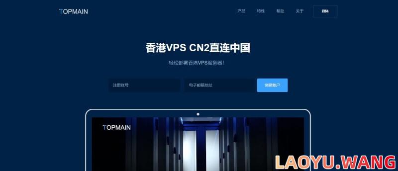Topmain：香港BGP+CN2VPS，1核/1G/30G SSD/5Mbps带宽，169.00/年起